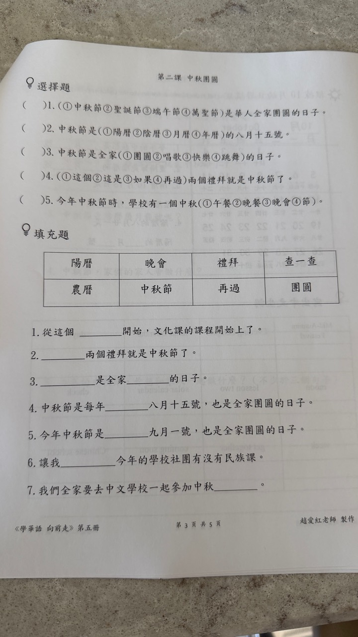 中秋團圓作業第3頁:選擇題及填空題