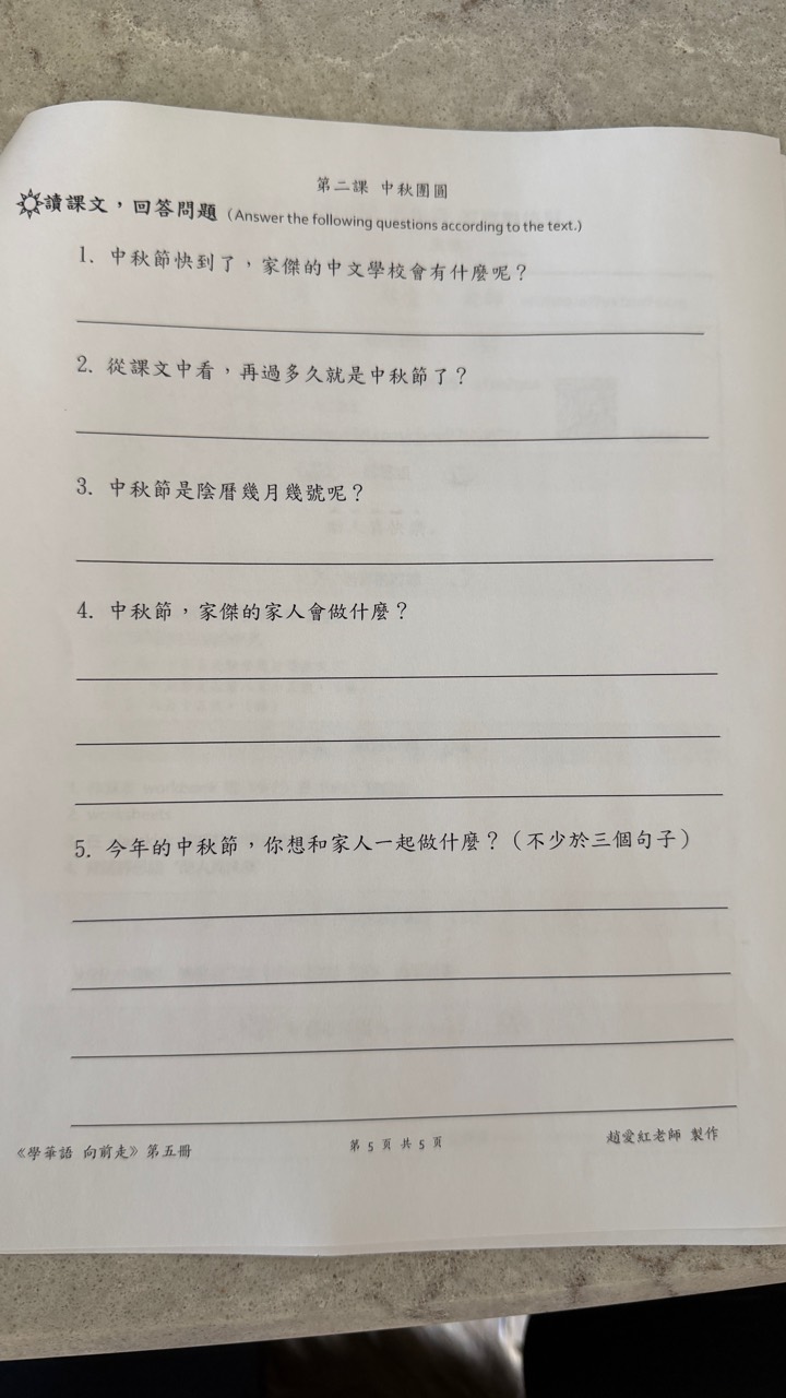 中秋團圓作業第5頁:五題閱讀問答