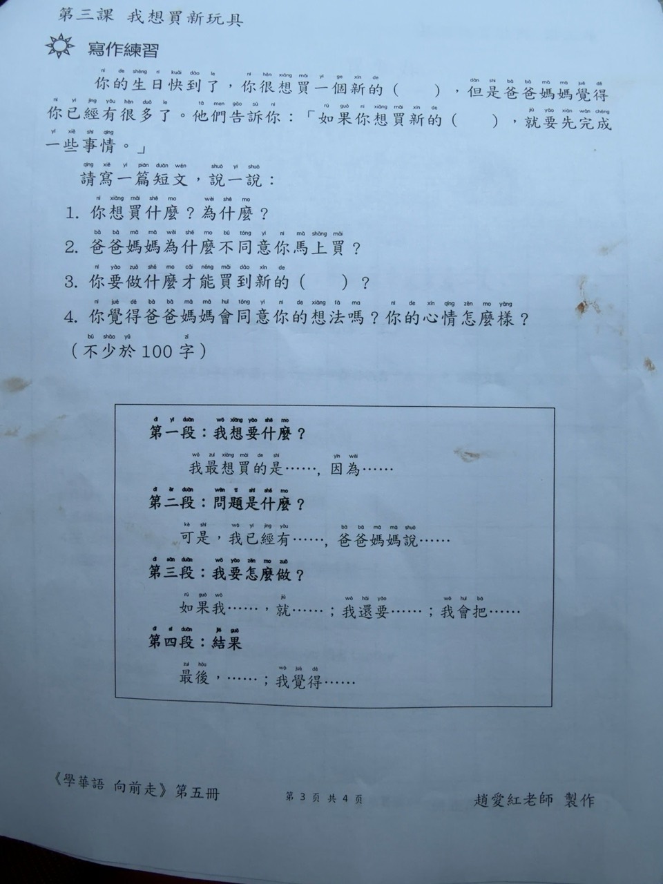 我想買新玩具:不少於100字的四段寫作練習原作業